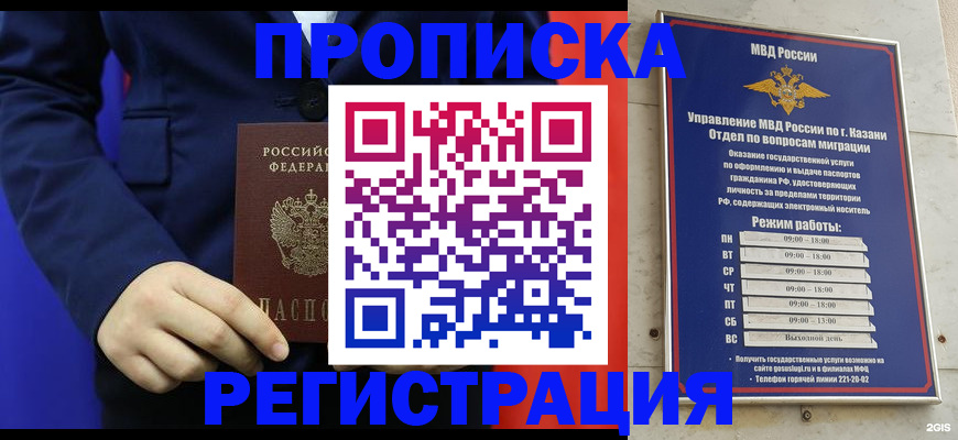 прописка ребенка в Павловске