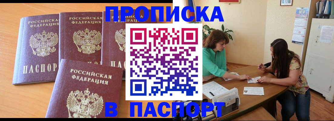 временная регистрация собственник в Павловске